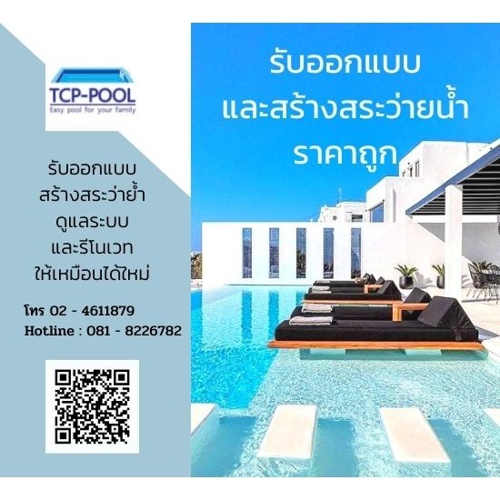 รับสร้างสระว่ายน้ำราคาถูก