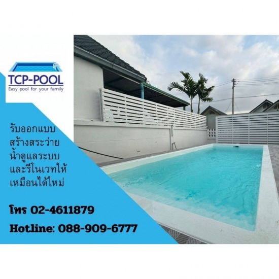 รับสร้างสระว่ายน้ำราคาถูก - รับปรับปรุงซ่อมแซมสระว่ายน้ำ รับสร้างสระว่ายน้ำราคาถูก - รับปรับปรุงซ่อมแซมสระว่ายน้ำ