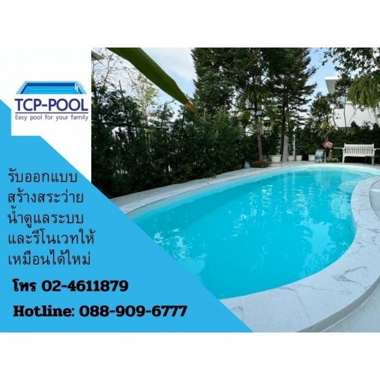 รับสร้างสระว่ายน้ำ ราคาถูก